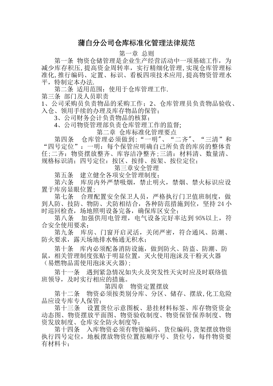 库房标准化管理制度_第1页