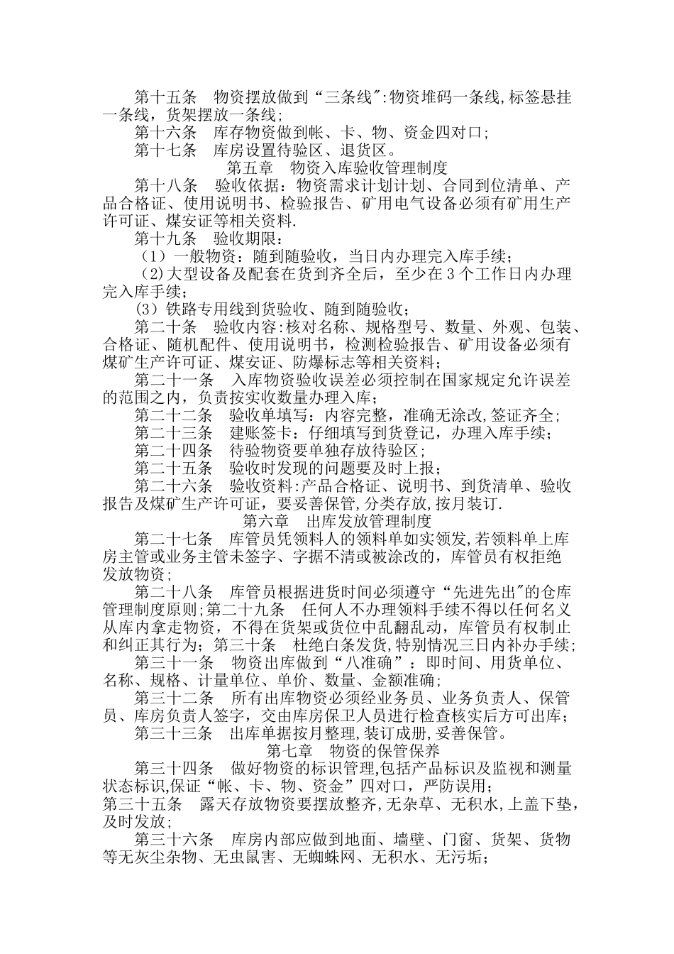 库房标准化管理制度_第2页