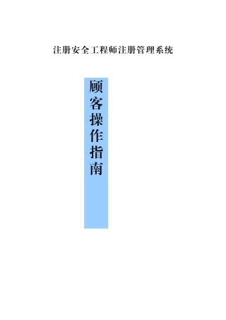 2025年注册安全工程师注册个人系统操作指南