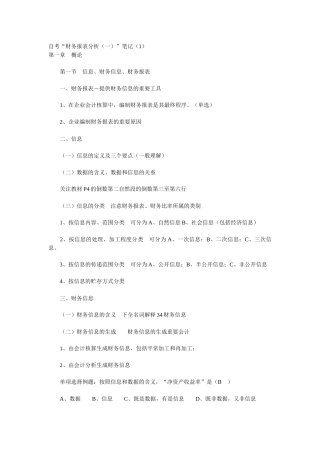 2025年自考财务报表分析