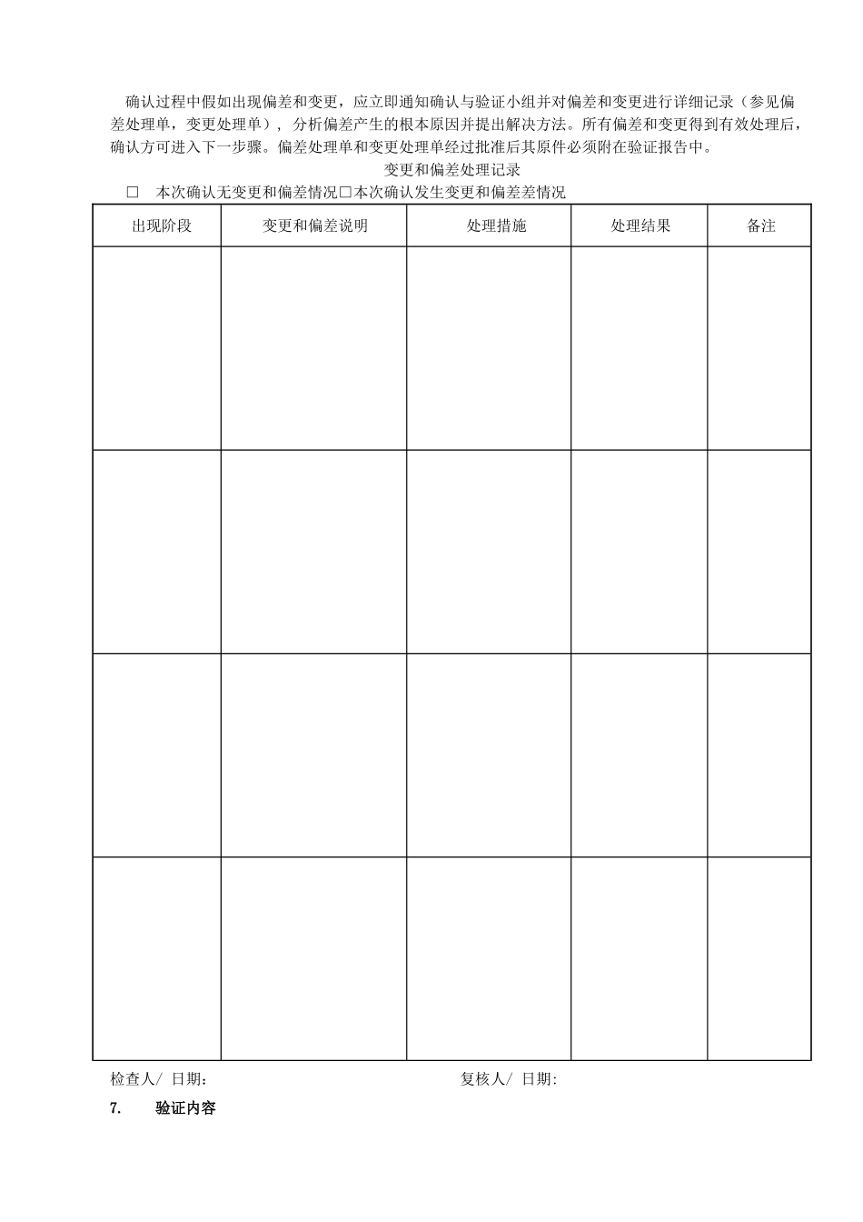 库房温湿度均匀性验证方案_第2页