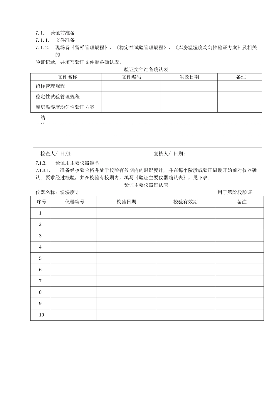 库房温湿度均匀性验证方案_第3页