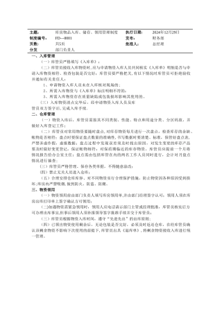 库房物品领用管理制度
