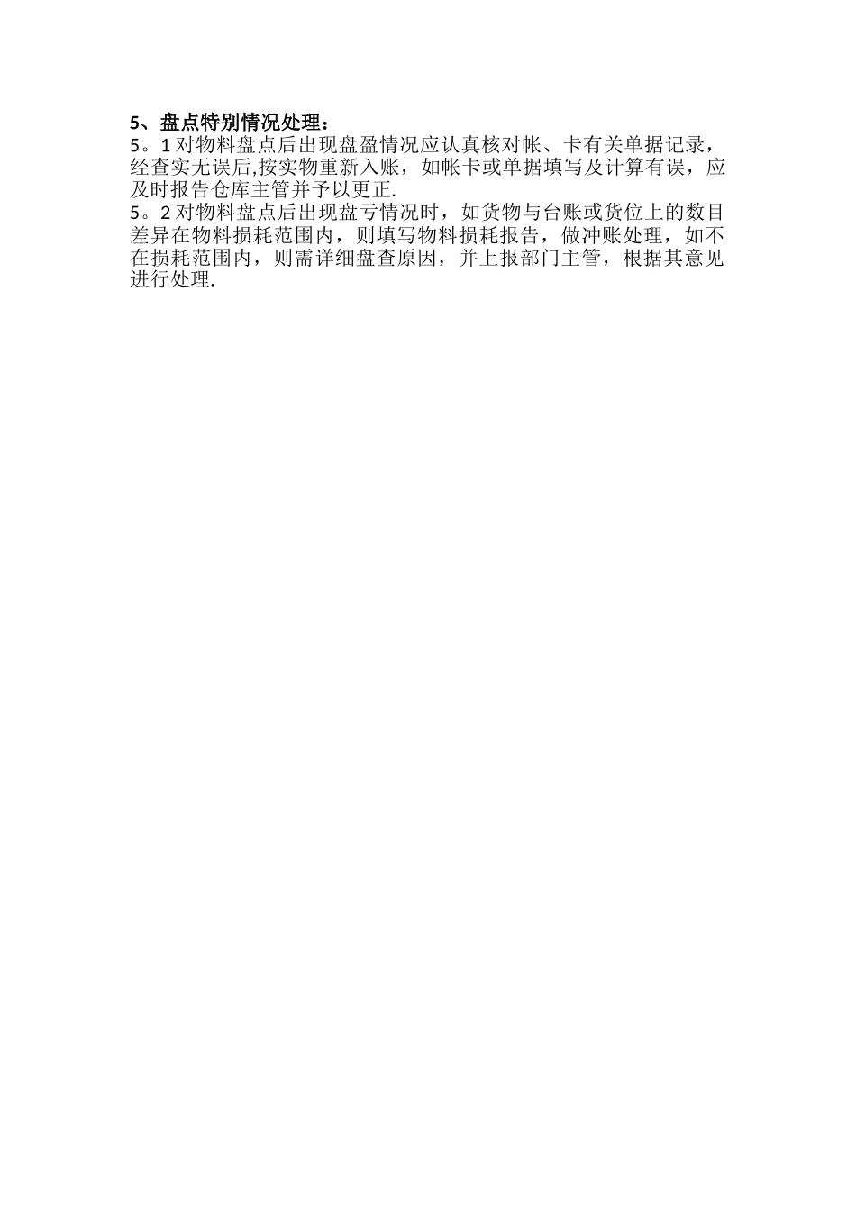 库房盘点制度_第2页