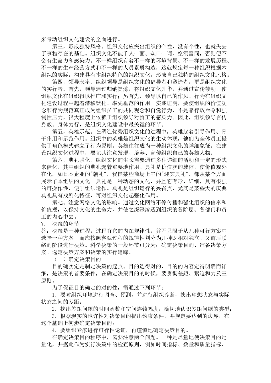2025年银行招考管理学基础知识_第3页