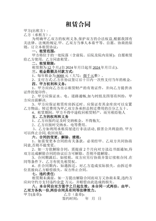 库房租赁合同简单实用版