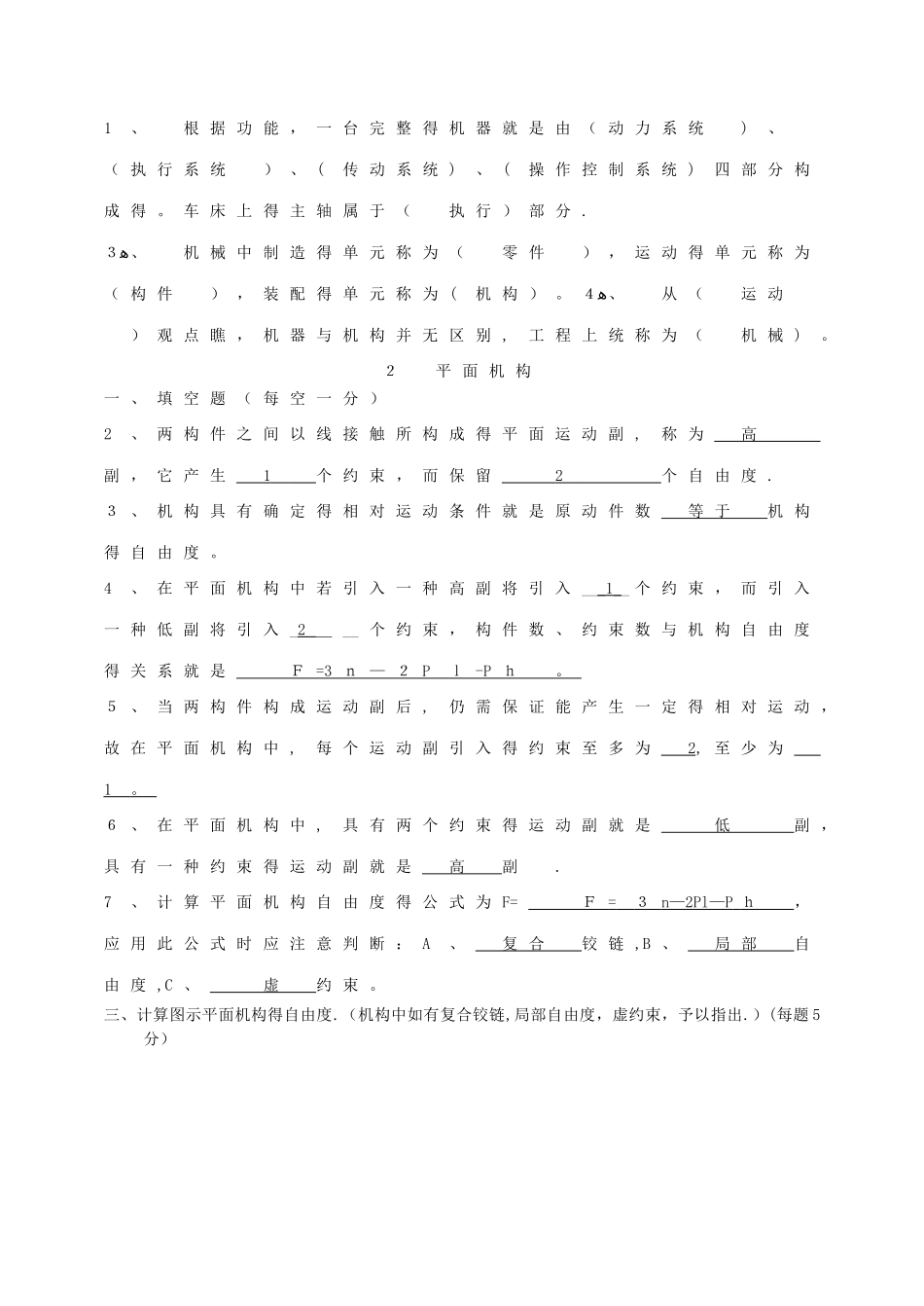 2025年《机械设计基础》试题库及答案_第2页