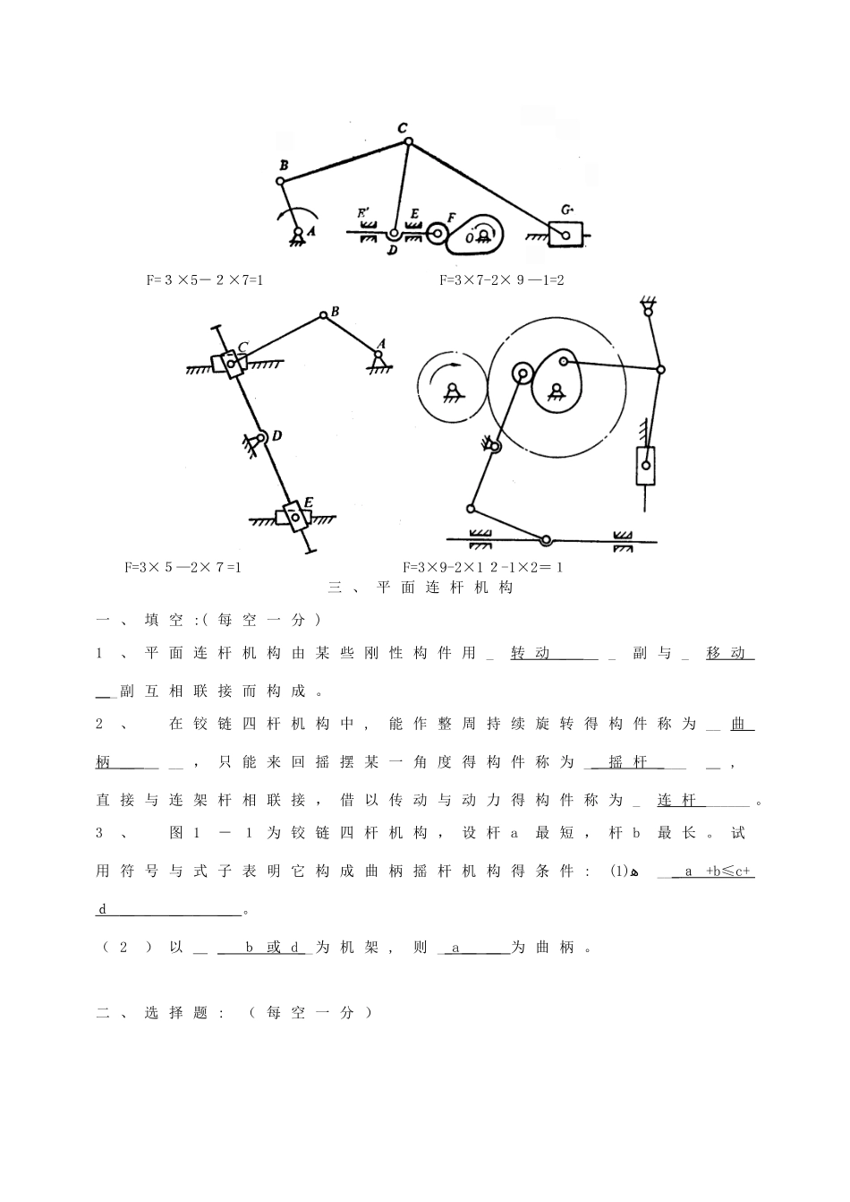 2025年《机械设计基础》试题库及答案_第3页