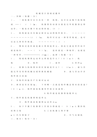 2025年《机械设计基础》试题库及答案