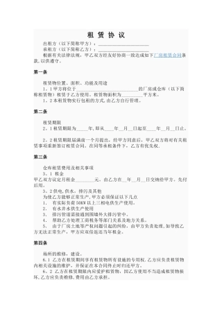 库房租赁合同范本