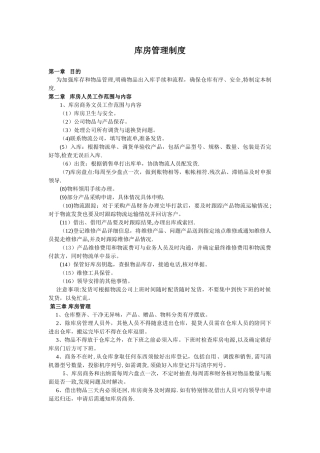 库房管理制度