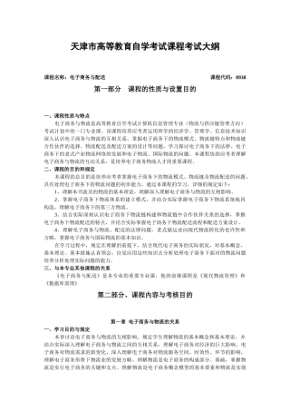 2025年电子商务与物流考试大纲