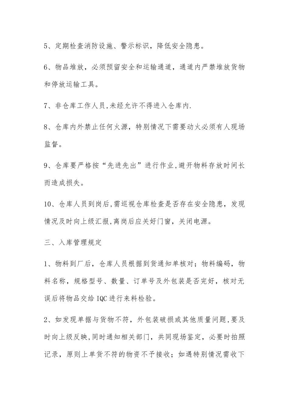 库房管理制度_第2页