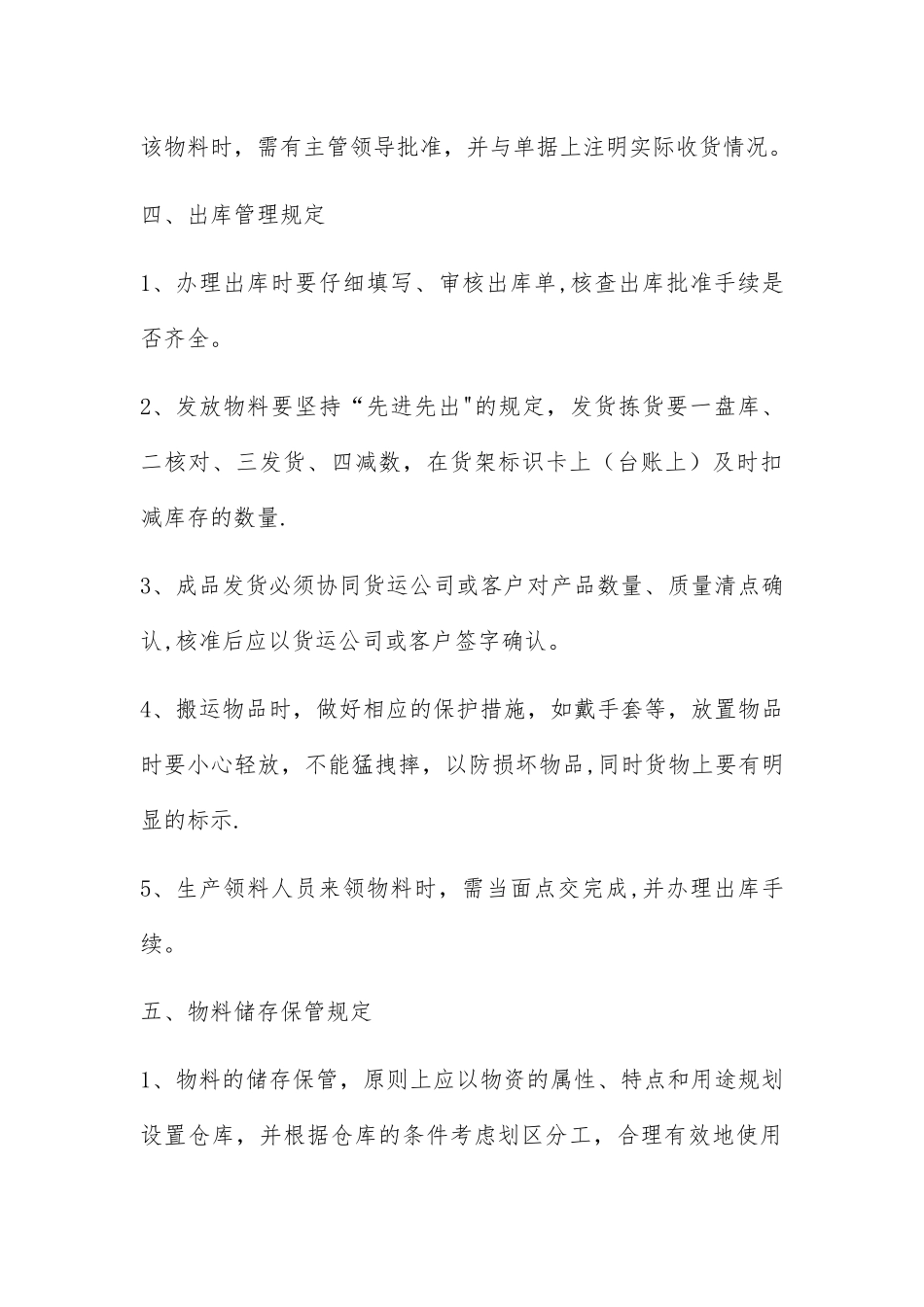 库房管理制度_第3页