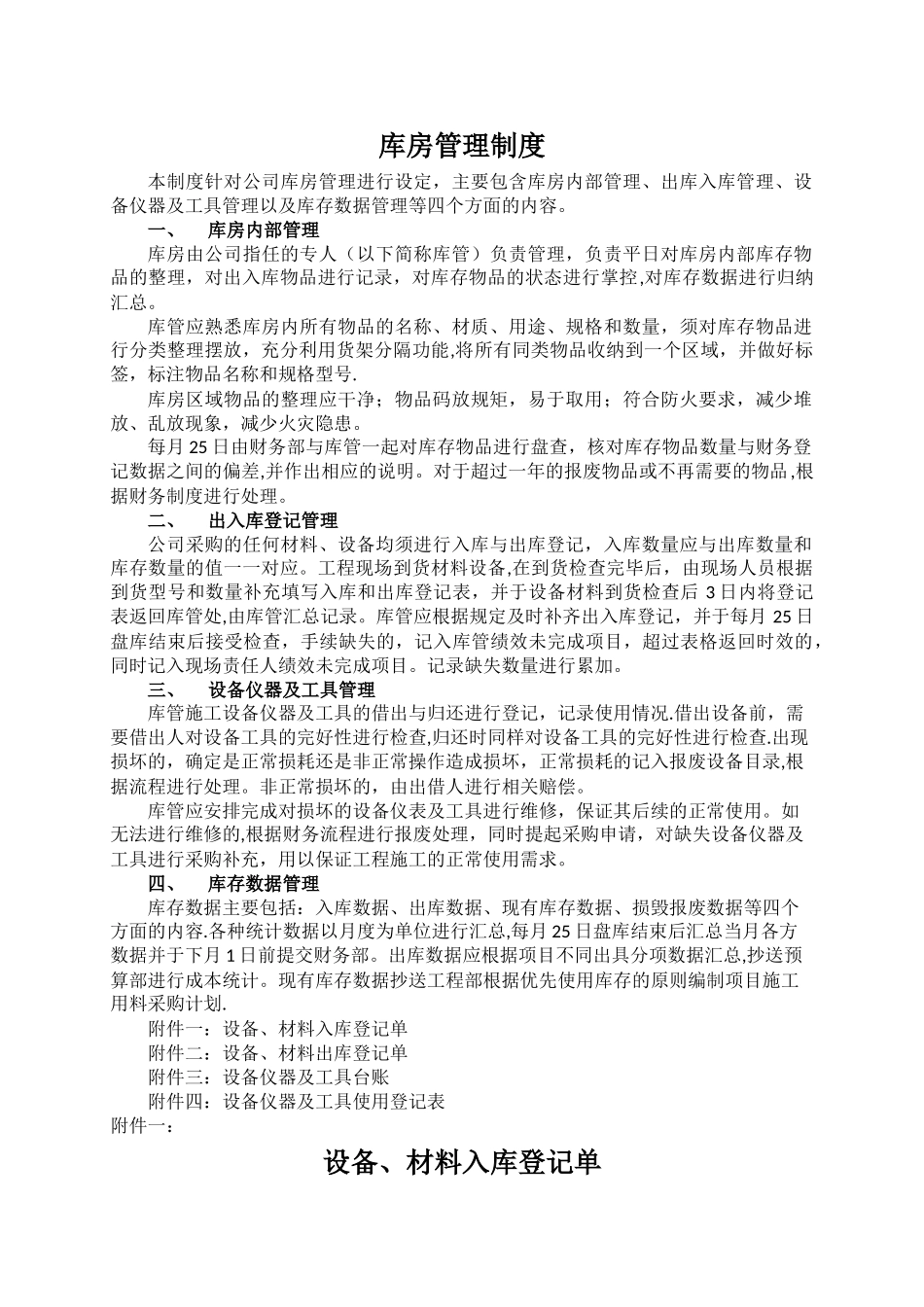 库房管理制度23534_第1页