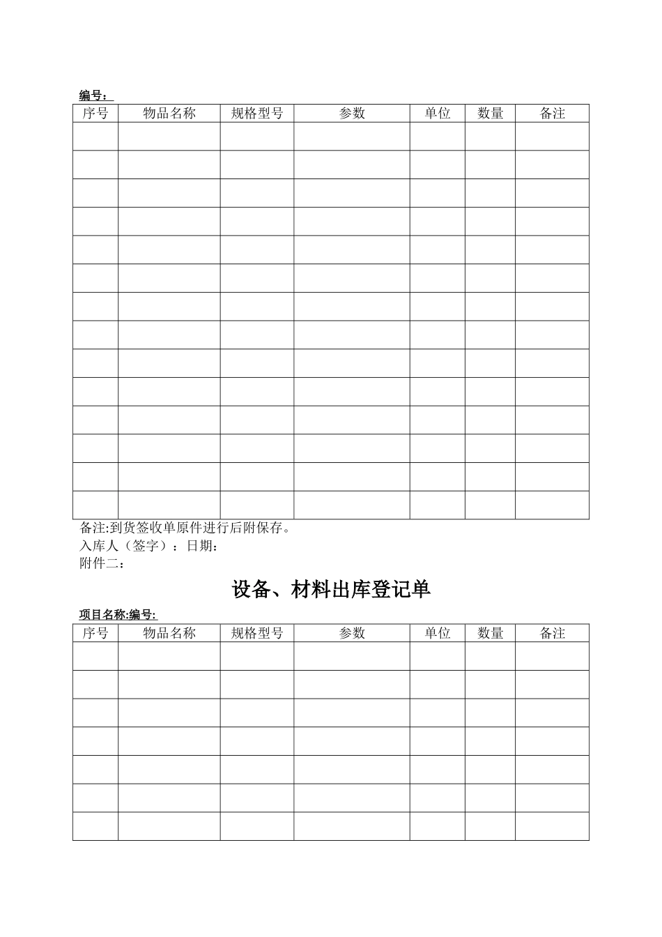 库房管理制度23534_第2页
