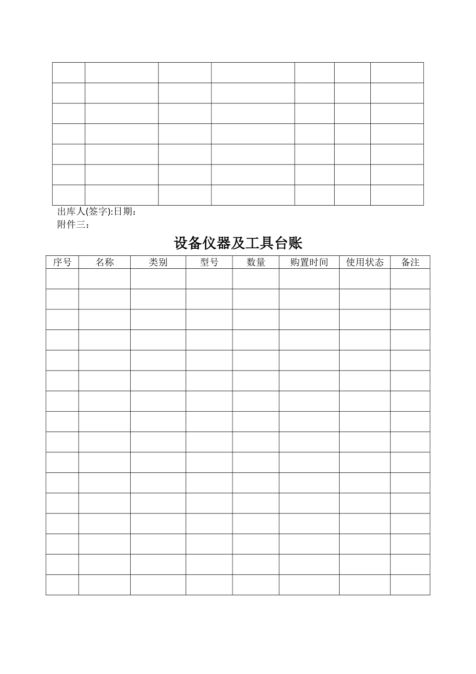 库房管理制度23534_第3页