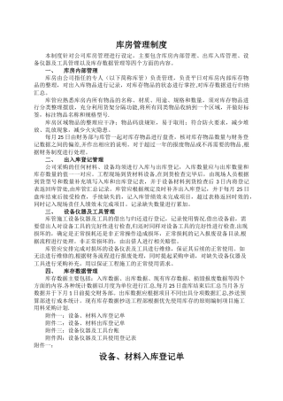 库房管理制度23534