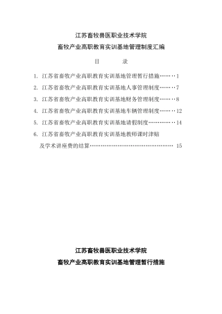 2025年江苏畜牧兽医职业技术学院
