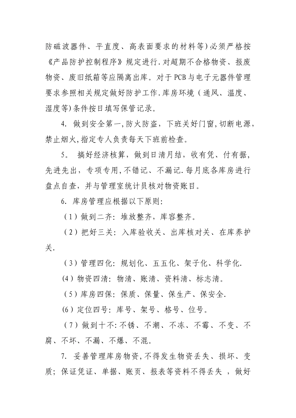 库房管理办法_第2页