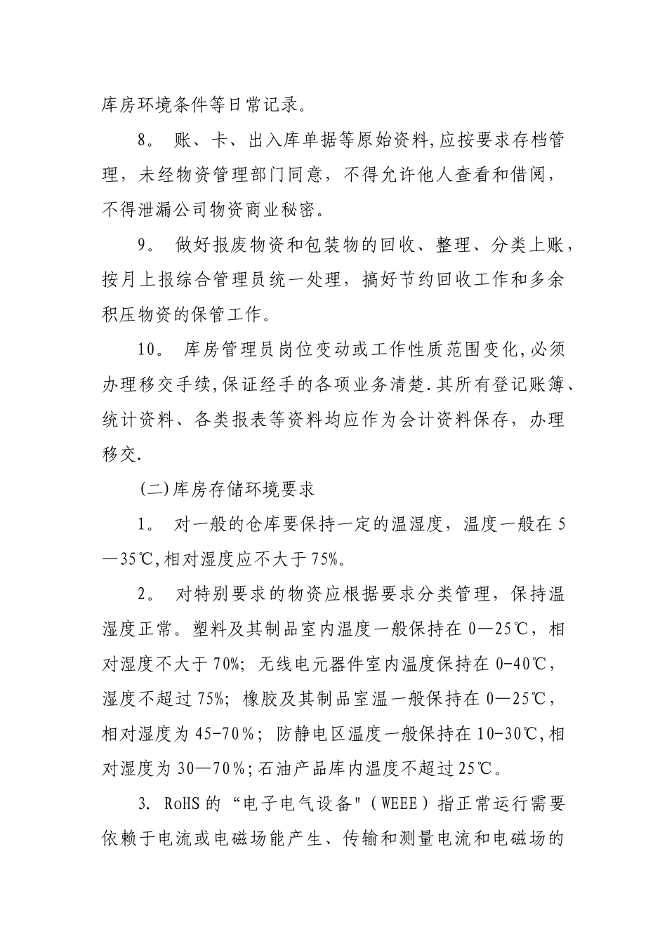 库房管理办法_第3页