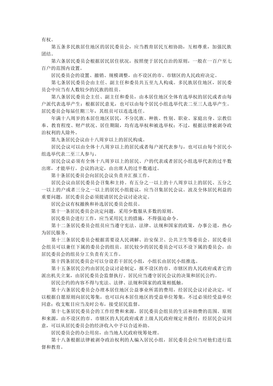 2025年社区工作者考试法律法规及相关文件_第2页