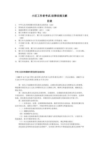 2025年社区工作者考试法律法规及相关文件