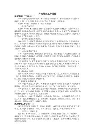 库房管理工作总结