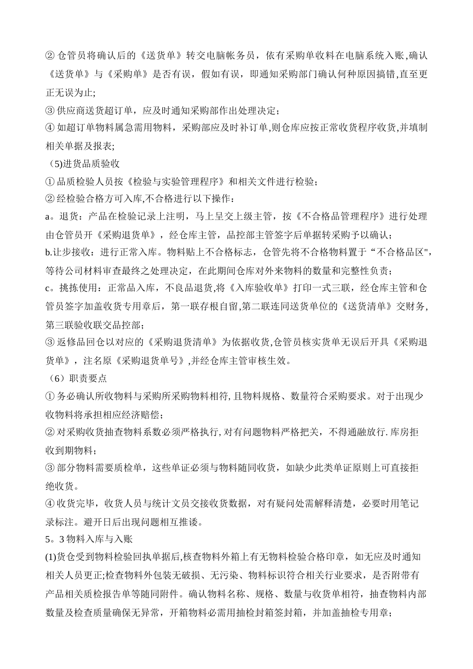 库房管理工作流程_第3页