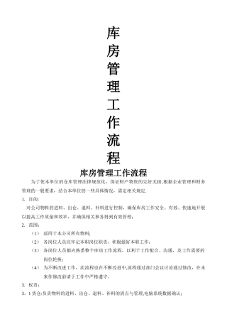 库房管理工作流程
