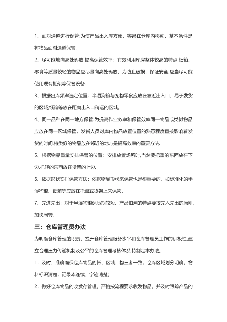 库房管理注意事项_第2页