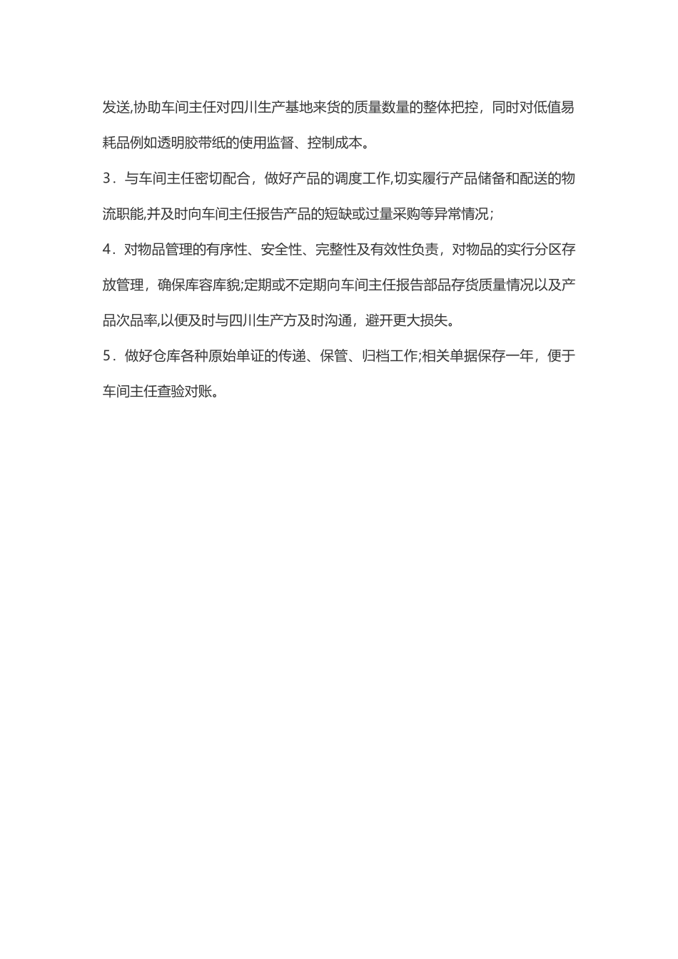 库房管理注意事项_第3页