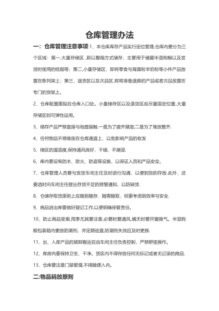 库房管理注意事项