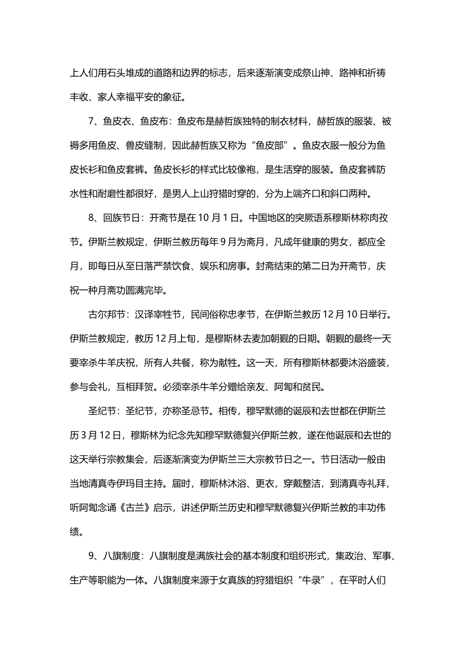 2025年中国民族志题库_第3页