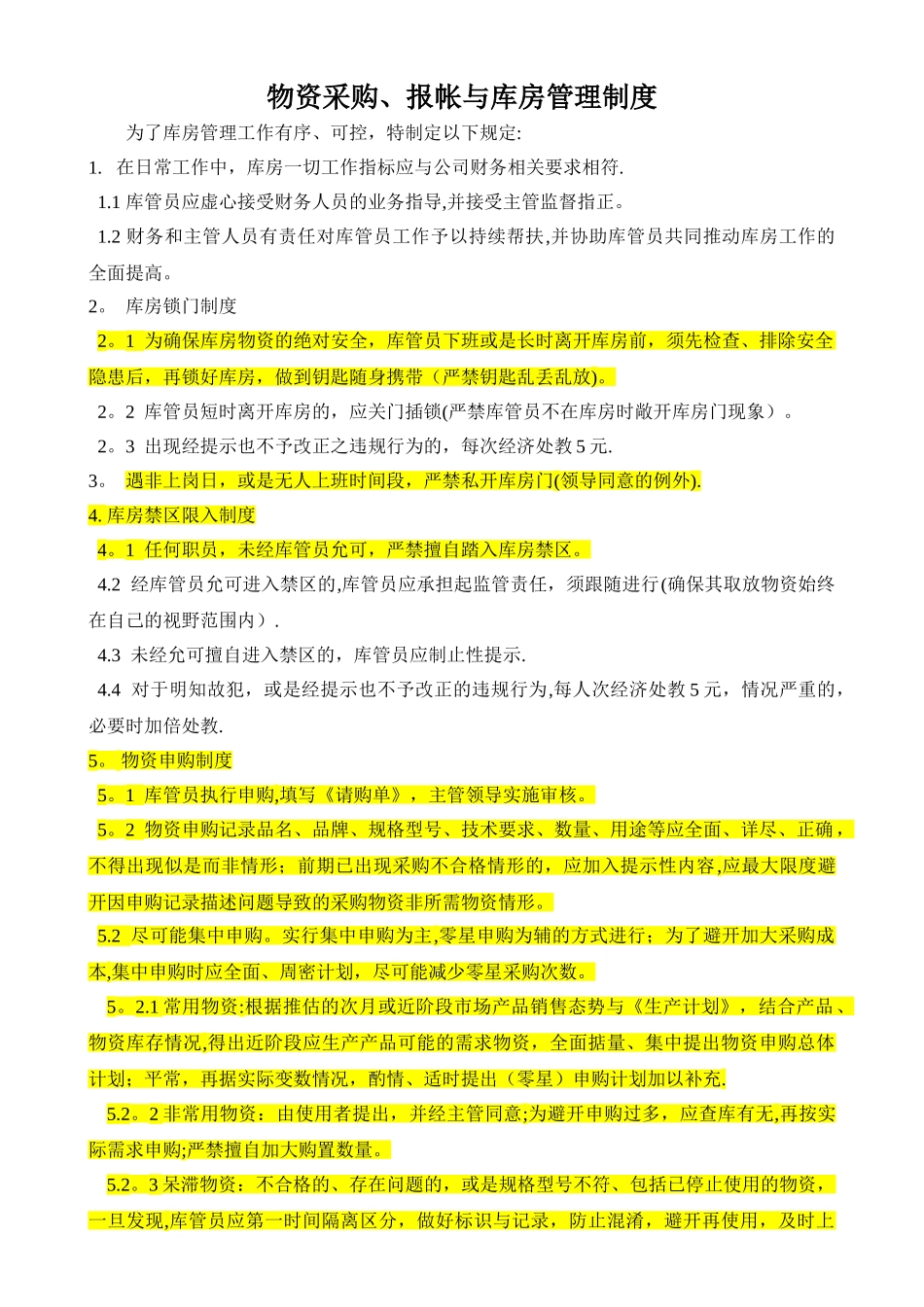 库房管理规定_第1页