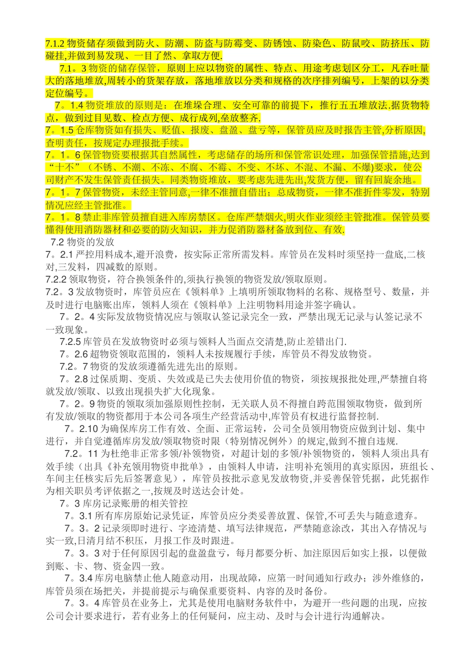 库房管理规定_第3页