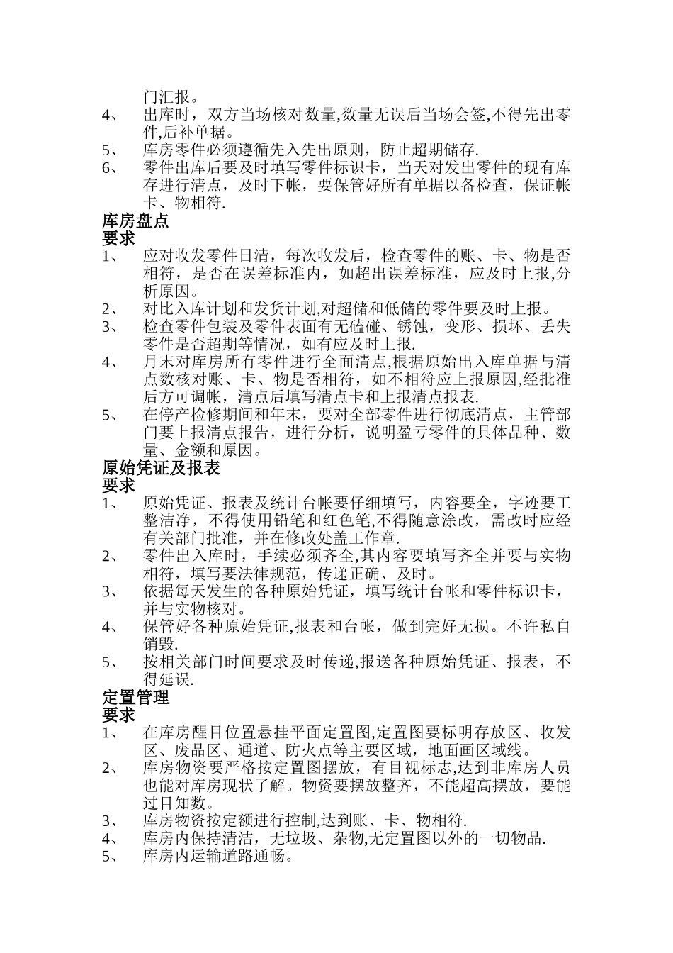 库房管理规定资料_第2页