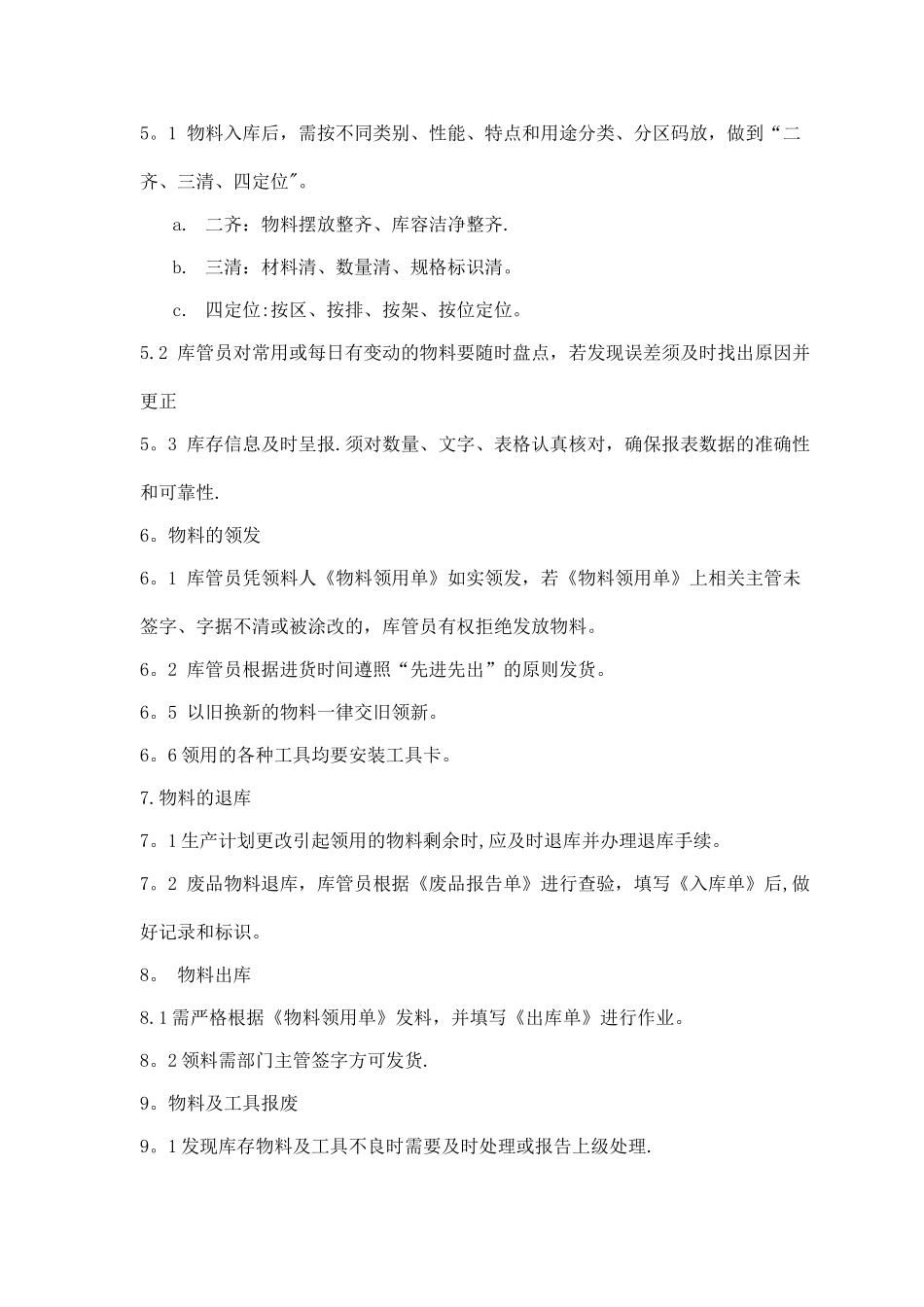 库房管理规范_第2页