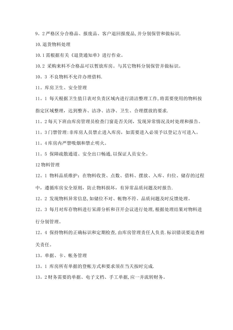 库房管理规范_第3页
