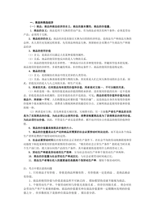 2025年高考经济常识个考点与分析