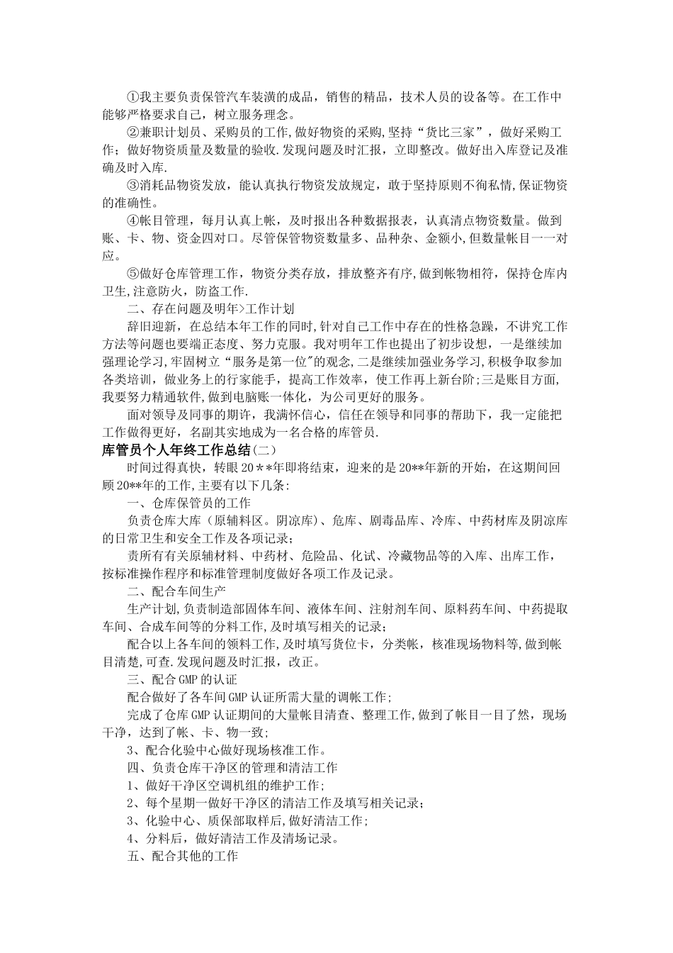 库管员个人年终工作总结_第2页
