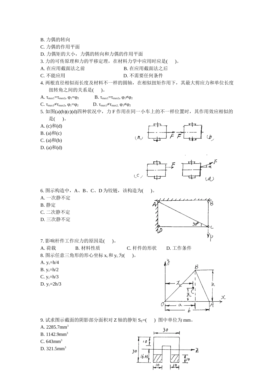 2025年浙江省4月高等教育自学考试工程力学试题历年试卷_第3页