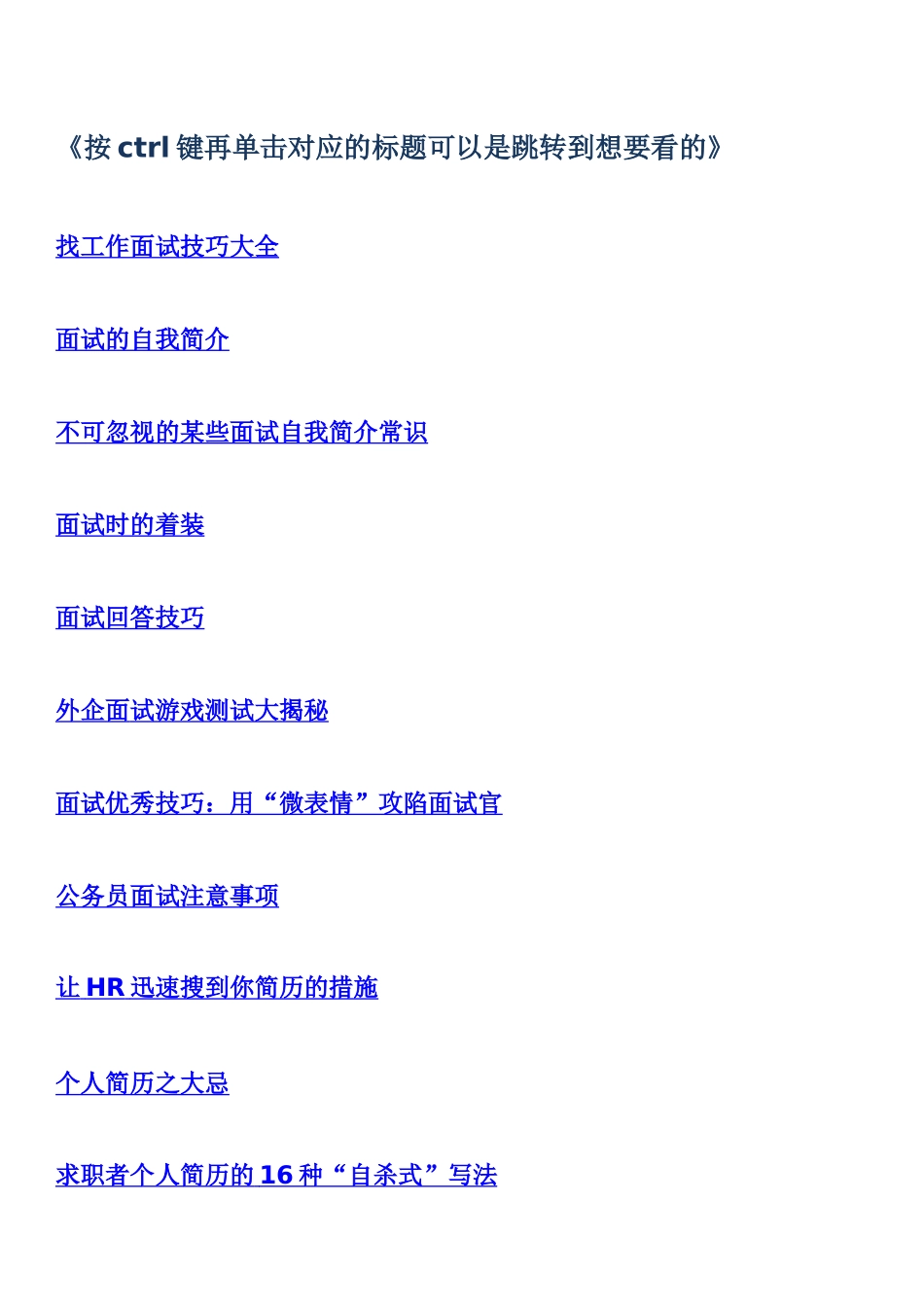 2025年面试技巧着装_第1页