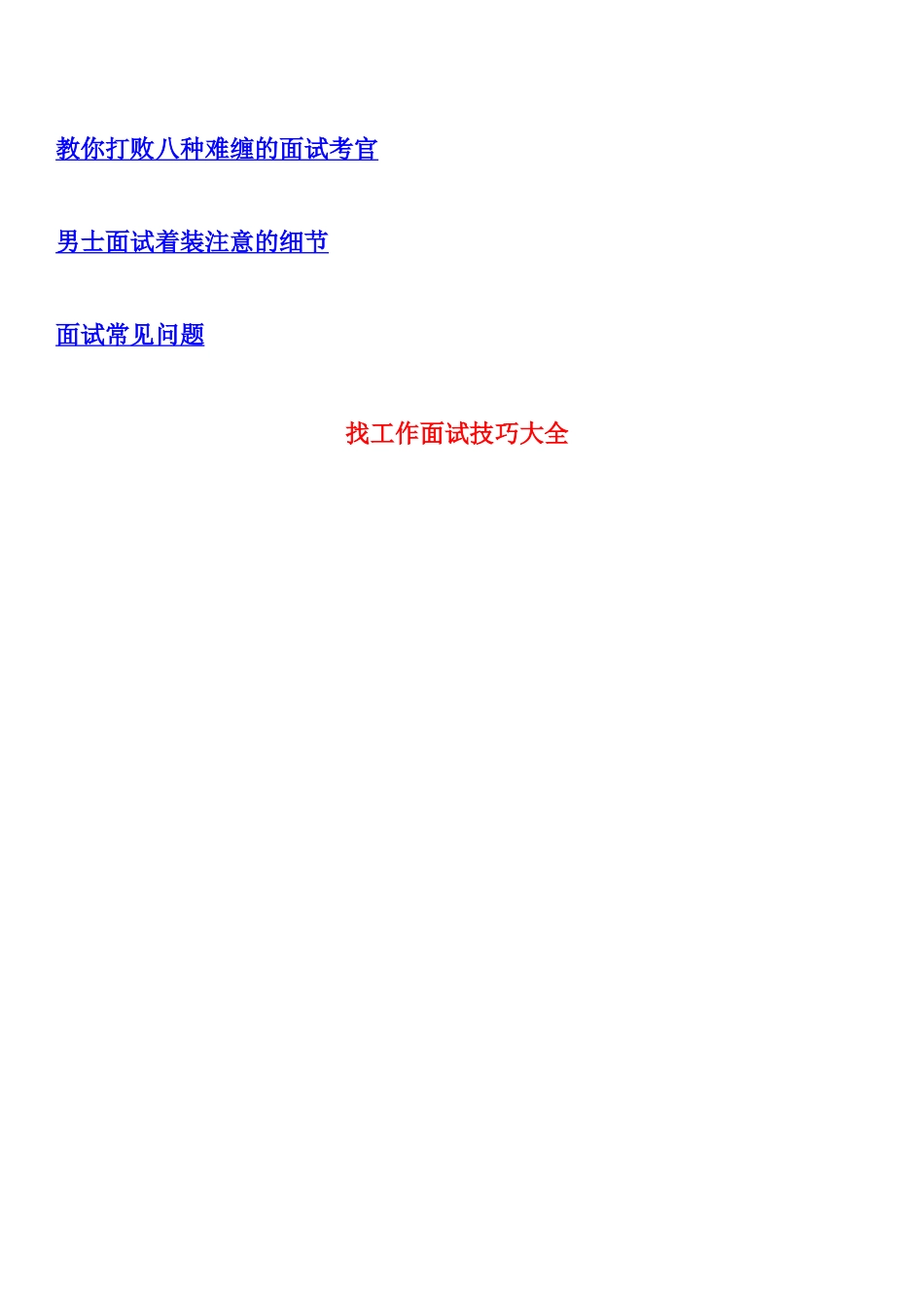 2025年面试技巧着装_第2页