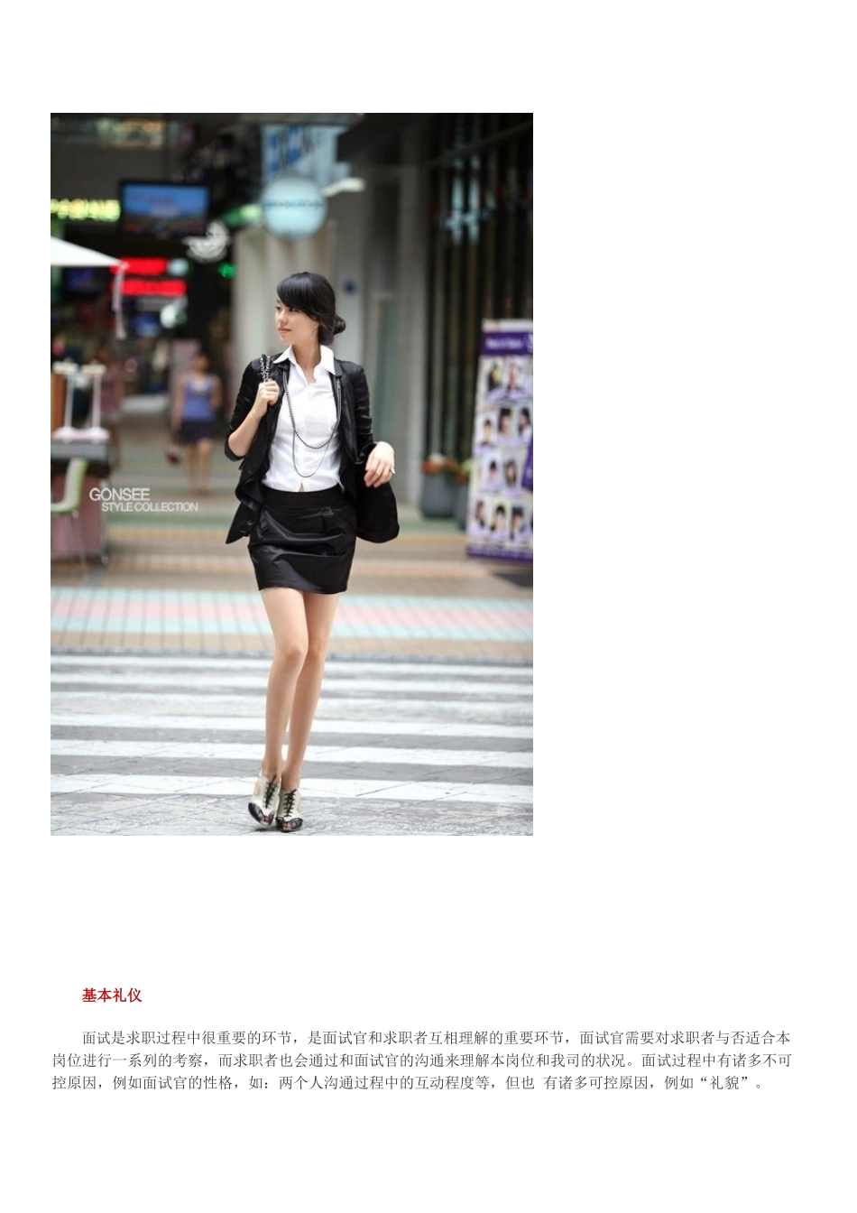 2025年面试技巧着装_第3页