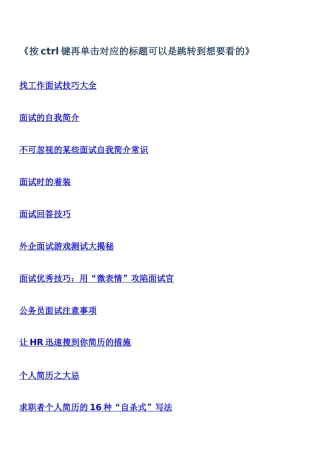 2025年面试技巧着装