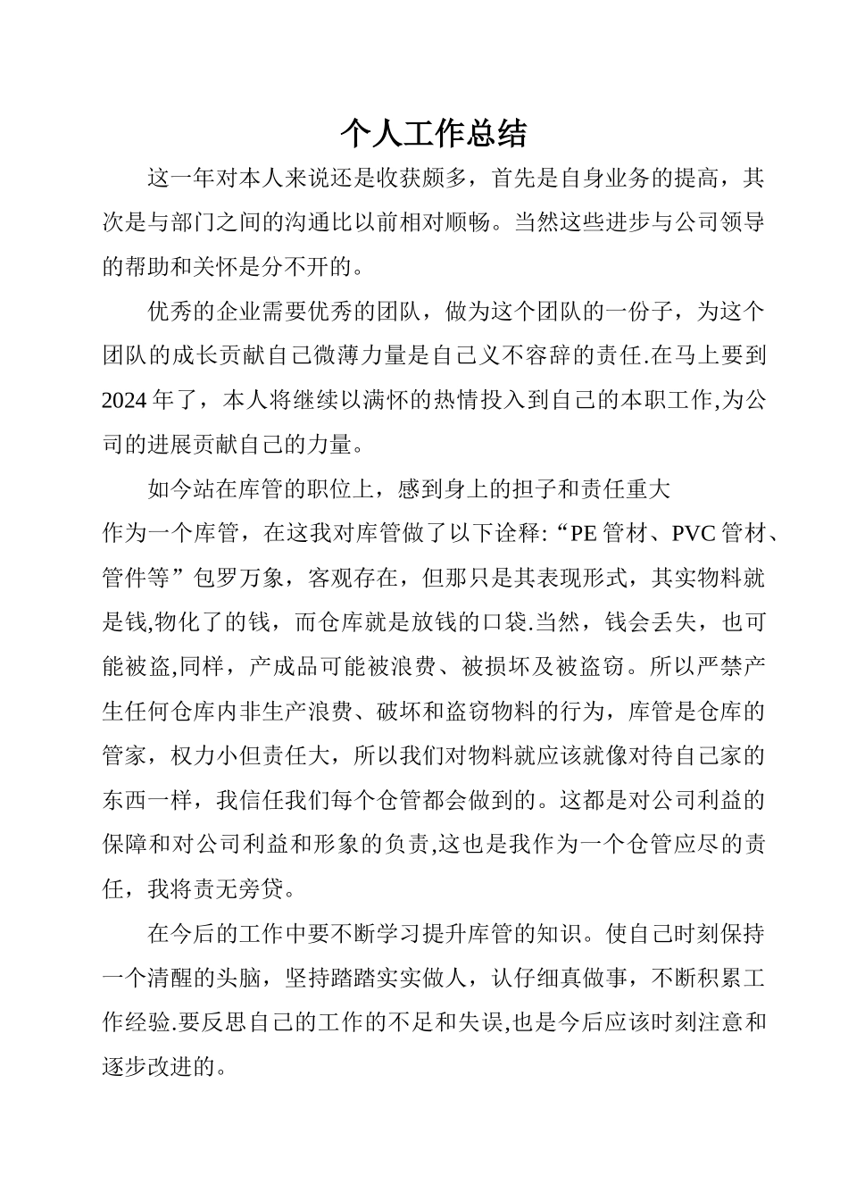 库管员工作总结_第1页