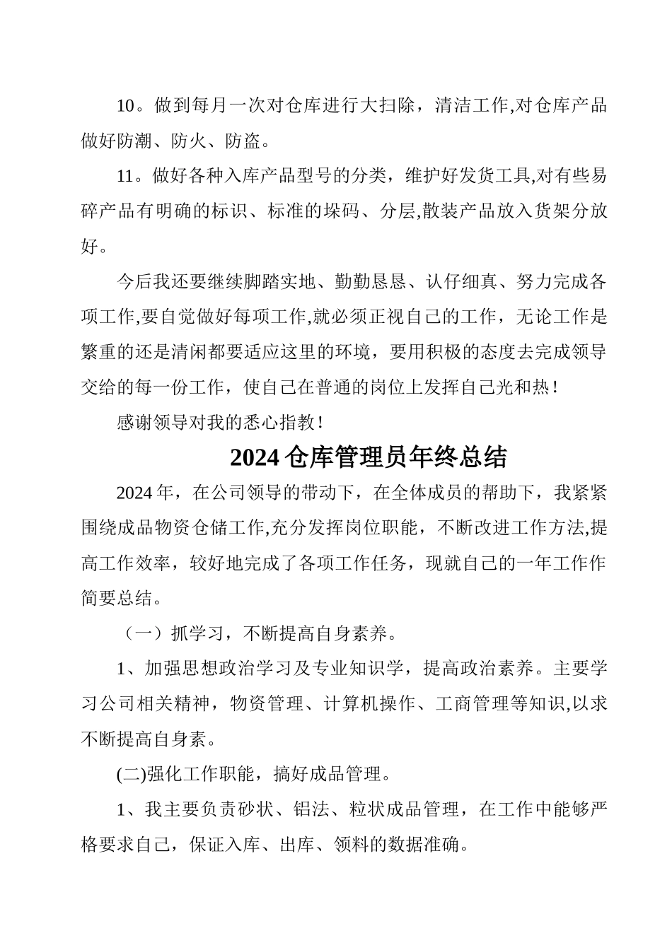 库管员工作总结_第3页