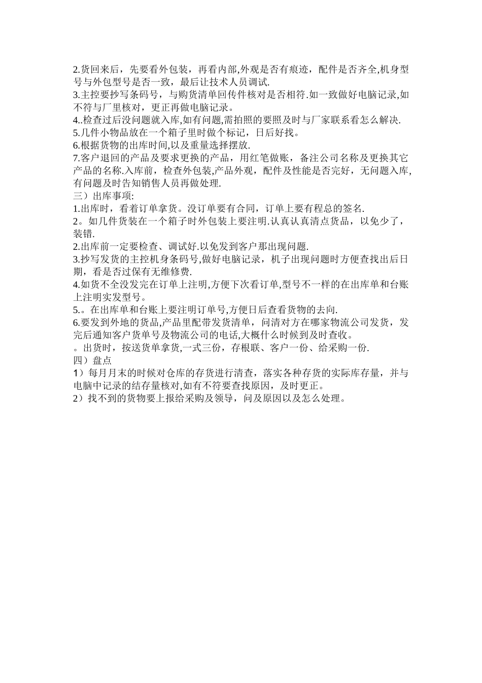 库管员的职责与工作流程_第2页