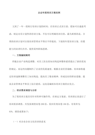 2025年大型企业年度培训实施方案案例全套